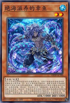 绝海滋养的章鱼