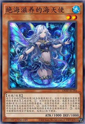 绝海滋养的海天使