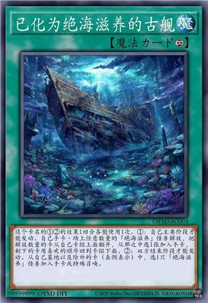 已化为绝海滋养的古舰