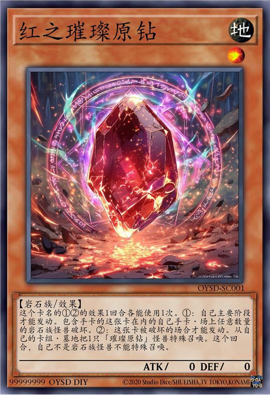 红之璀璨原钻