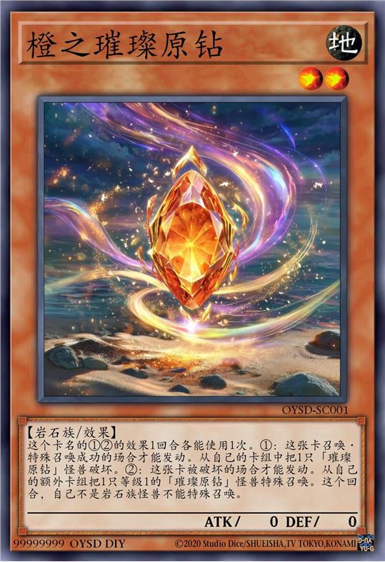 橙之璀璨原钻