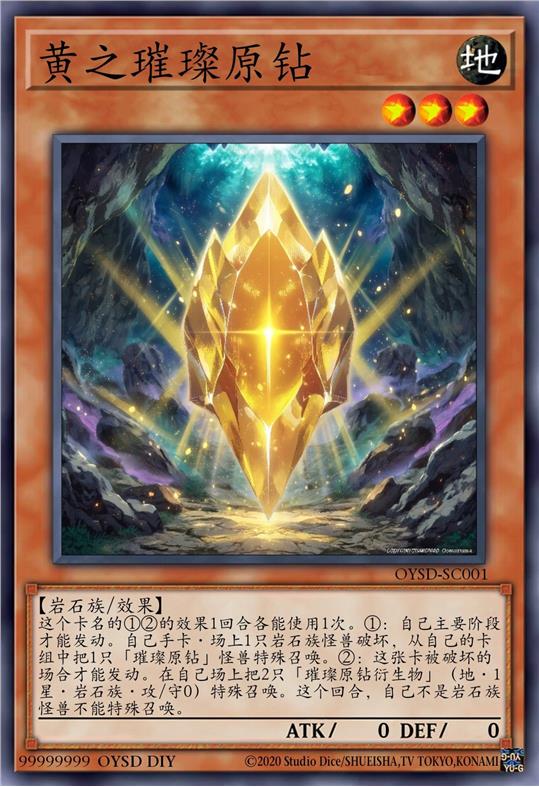 黄之璀璨原钻