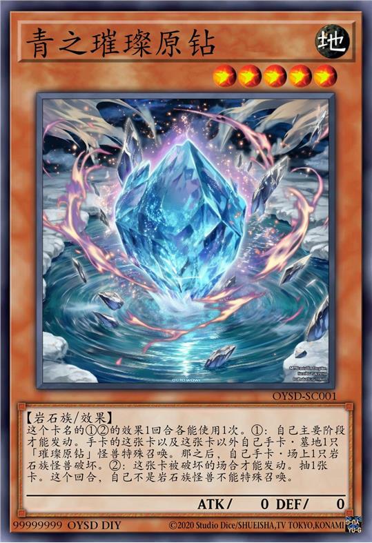 青之璀璨原钻