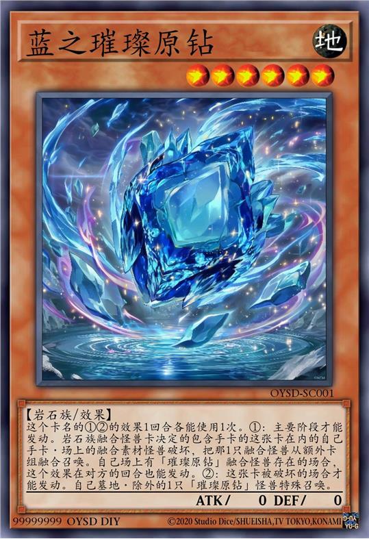 蓝之璀璨原钻