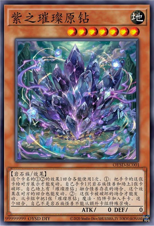 紫之璀璨原钻