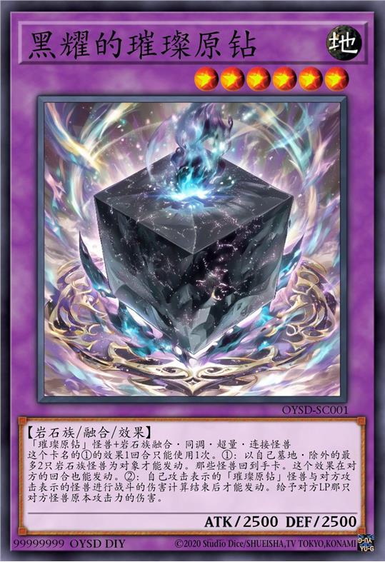 黑耀的璀璨原钻
