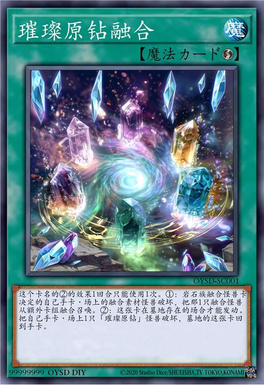 璀璨原钻融合