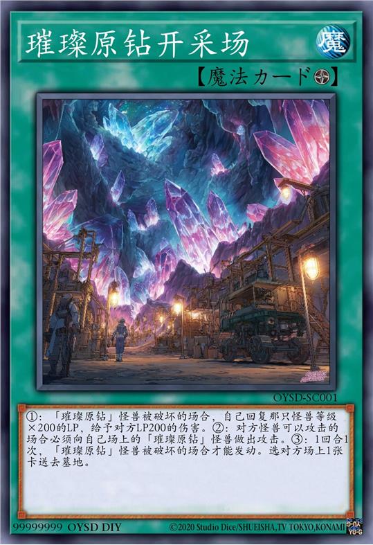 璀璨原钻开采场