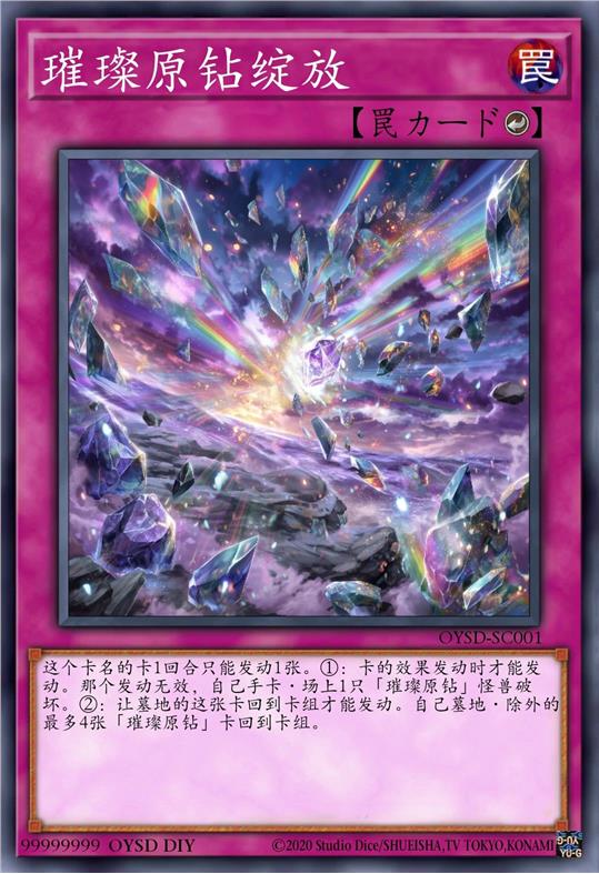 璀璨原钻绽放