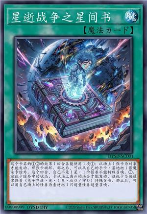 星逝战争之星间书