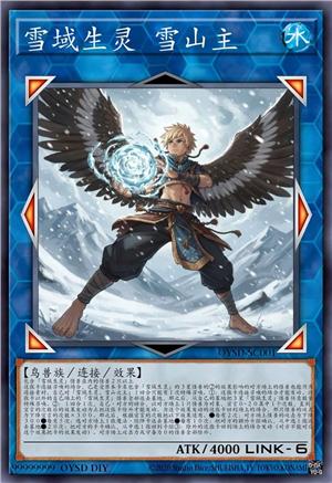 雪域生灵 雪山主