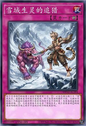 雪域生灵的追猎