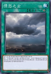 愤怒之云