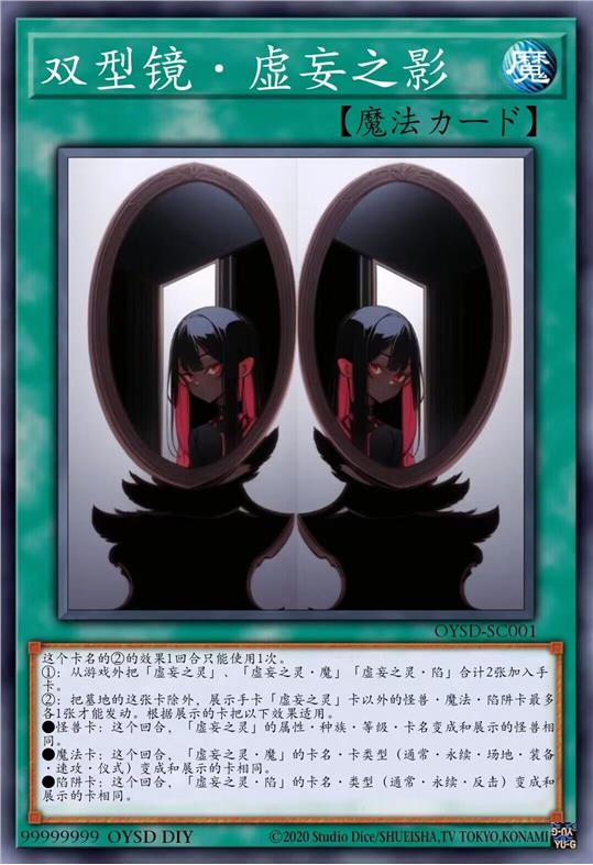 双型镜·虚妄之影