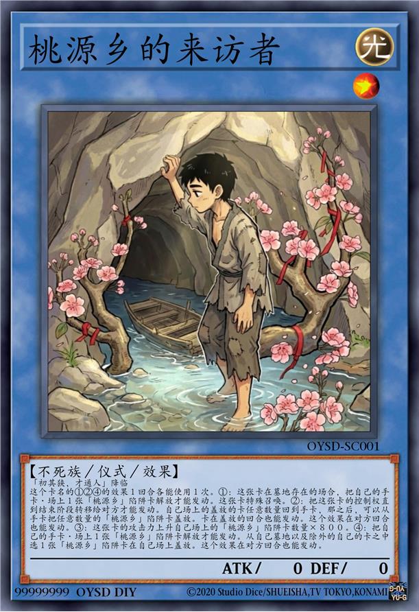 桃源乡的来访者