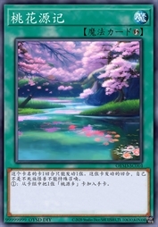 桃花源记