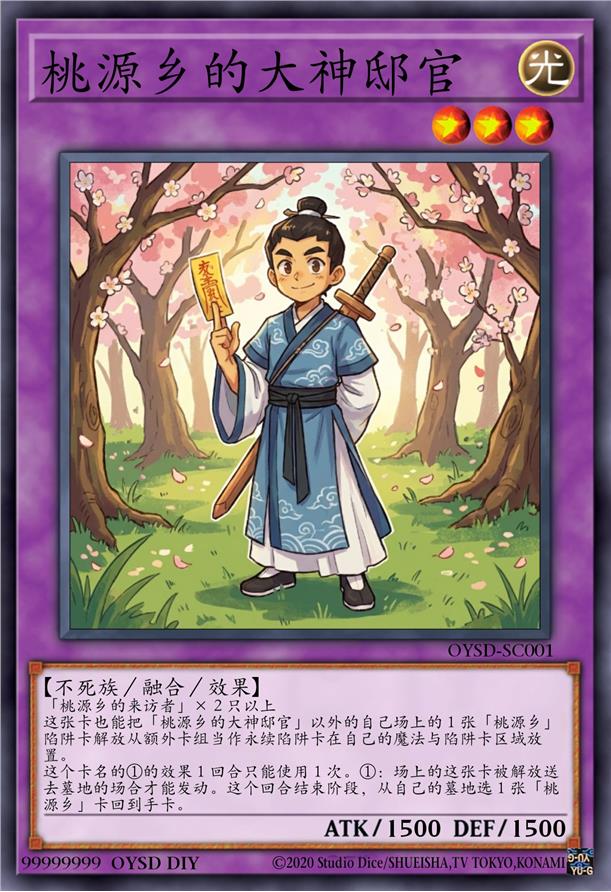 桃源乡的大神邸官