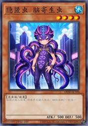 隐匿虫 脑寄生虫