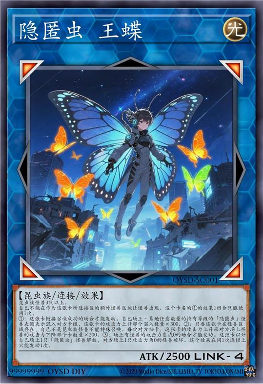 隐匿虫 王蝶