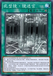 乱型镜·镜迷宫