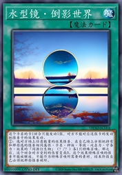 水型镜·倒影世界