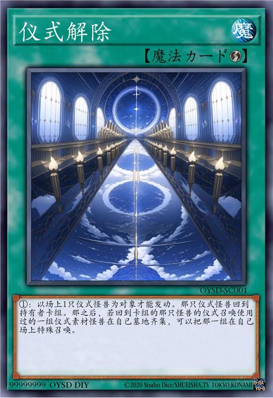仪式解除