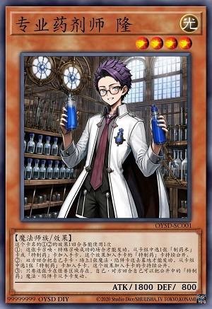 专业药剂师 隆