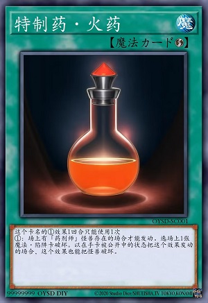 特制药·火药