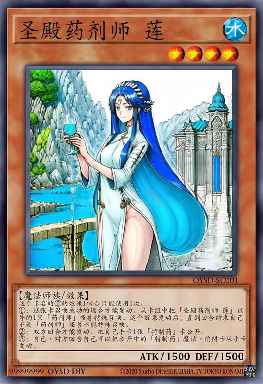 圣殿药剂师 莲