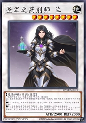 圣军之药剂师 兰