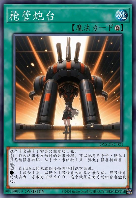枪管炮台