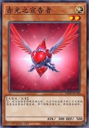 赤光之宣告者