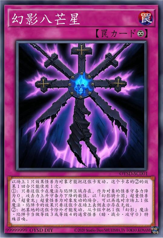 幻影八芒星