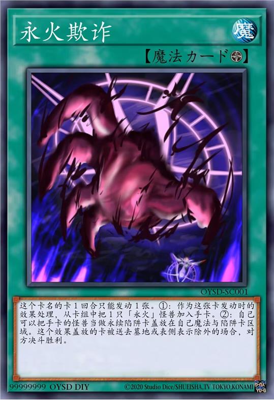 永火欺诈