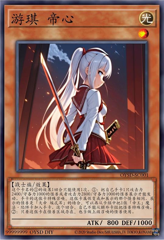 游琪 帝心