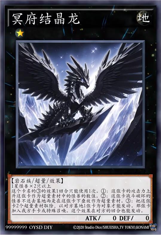 冥府结晶龙