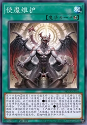 使魔维护