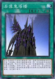 石像鬼塔楼