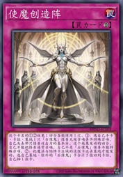 使魔创造阵