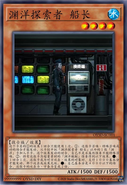 渊洋探索者 船长