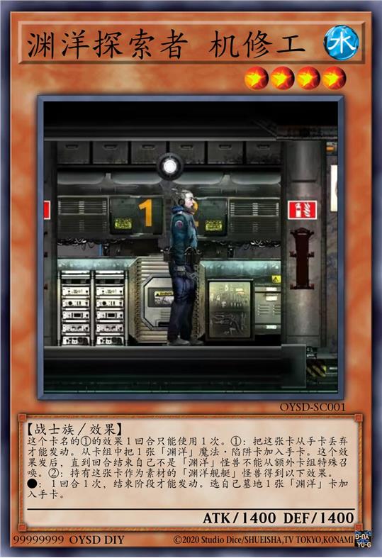 渊洋探索者 机修工