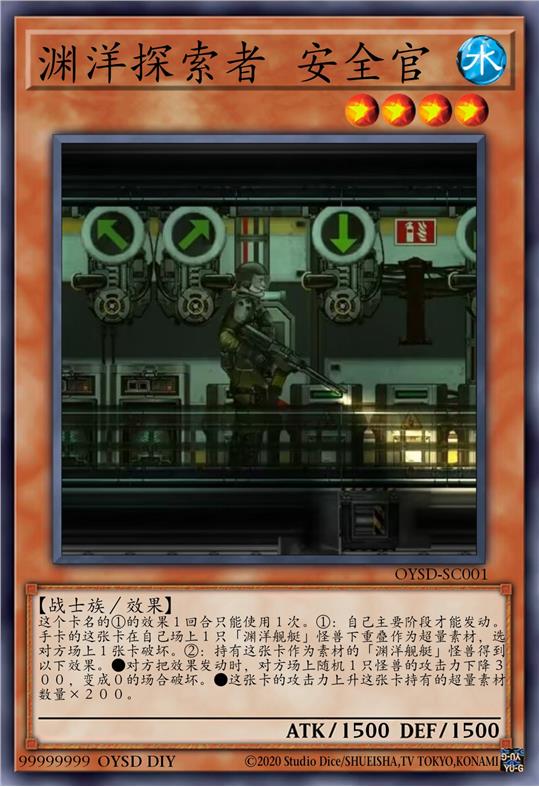 渊洋探索者 安全官