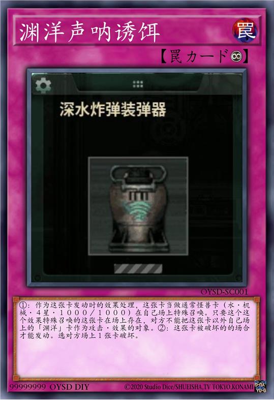渊洋声呐诱饵