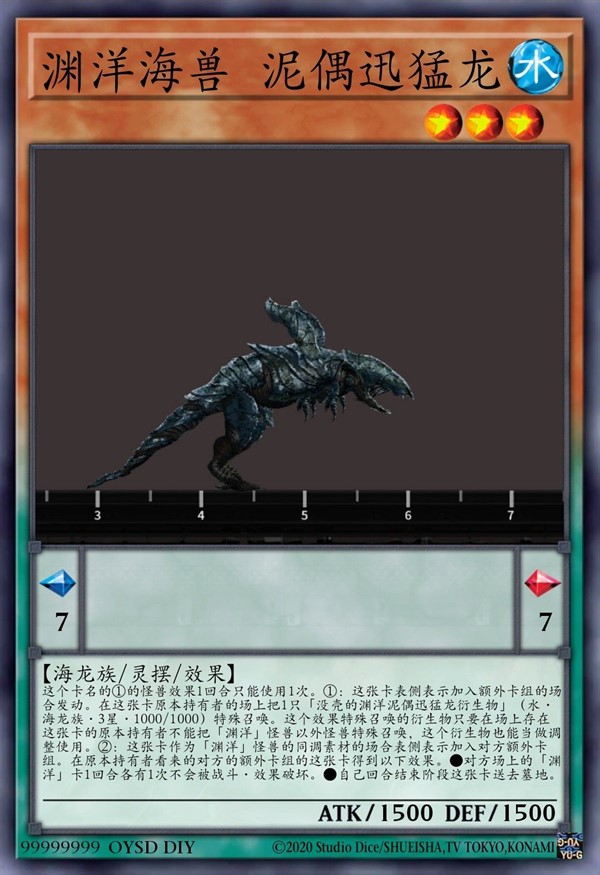 渊洋海兽 泥偶迅猛龙