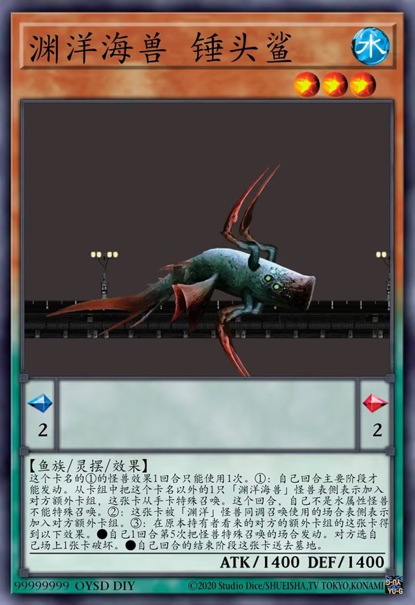 渊洋海兽 锤头鲨