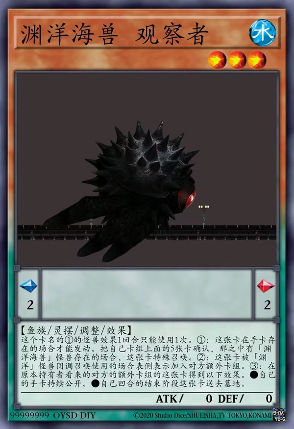 渊洋海兽 观察者