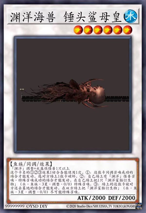 渊洋海兽 锤头鲨母皇