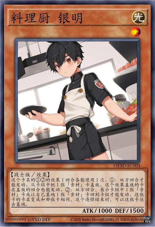 料理厨·银明