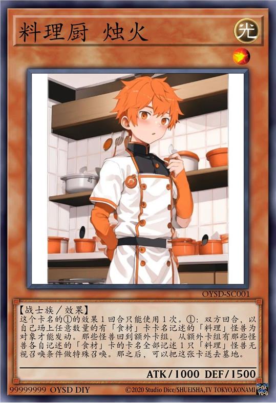 料理厨·烛火