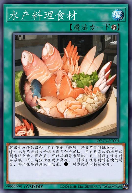 水产料理食材